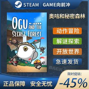 the Secret Forest 奥咕和秘密森林 Steam正版 and 动作冒险 Ogu