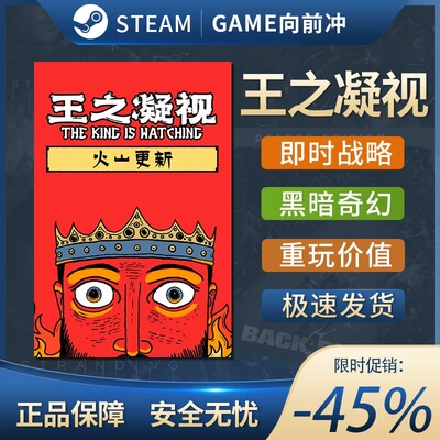 王之凝视 The King is Watching Steam正版国区激活码CDKEY