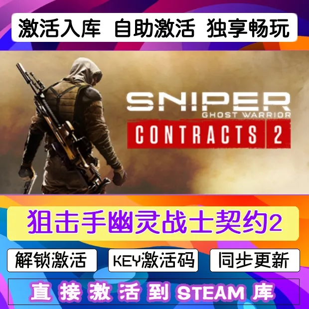 狙击手幽灵战士icks2国区礼物