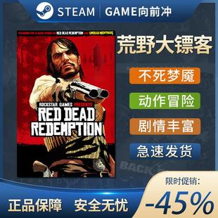 荒野大镖客 Red Dead Redemption 不死梦魇 剧情丰富 Steam正版PC
