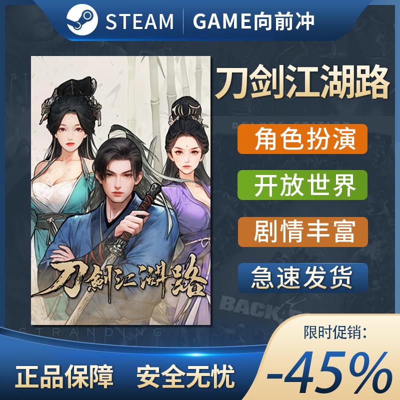 刀剑江湖路 动作角色扮演 剧情丰富 开放世界 Steam正版中文PC