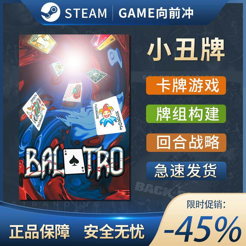 小丑牌 Balatro 国区激活码CDKey 卡牌构建类ROGUE Steam正版中文,电玩/配件/游戏/攻略,STEAM,淘宝优惠券,粉丝福利购,淘宝优惠卷