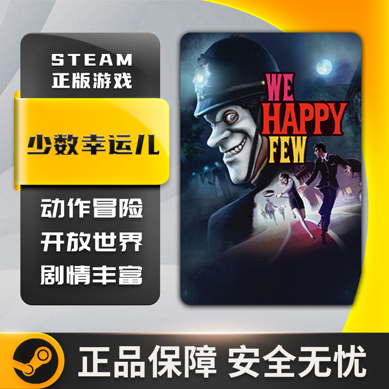 激活码少数幸运儿WeHappyFew