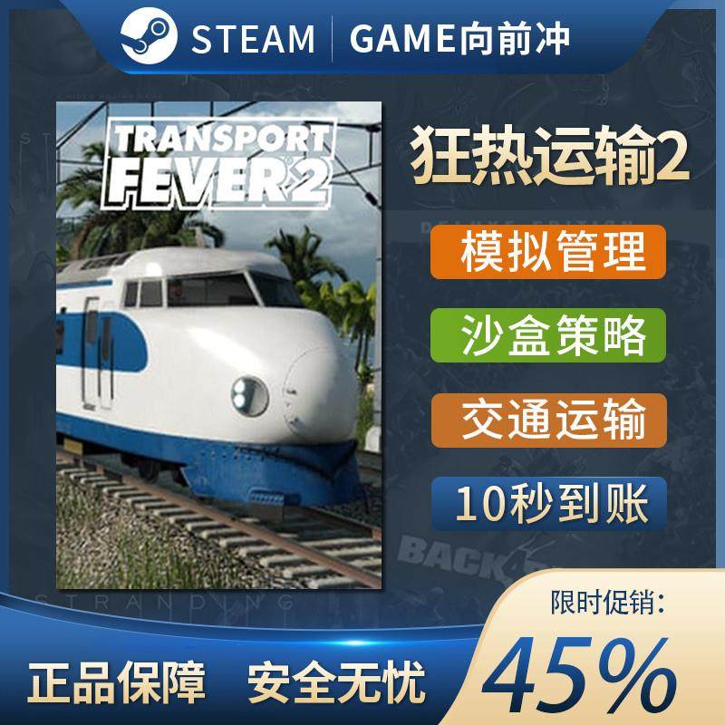 狂热运输2 Transport Fever 2 PC中文正版steam游戏 国区激活码,电玩/配件/游戏/攻略,STEAM,淘宝优惠券,粉丝福利购,淘宝优惠卷