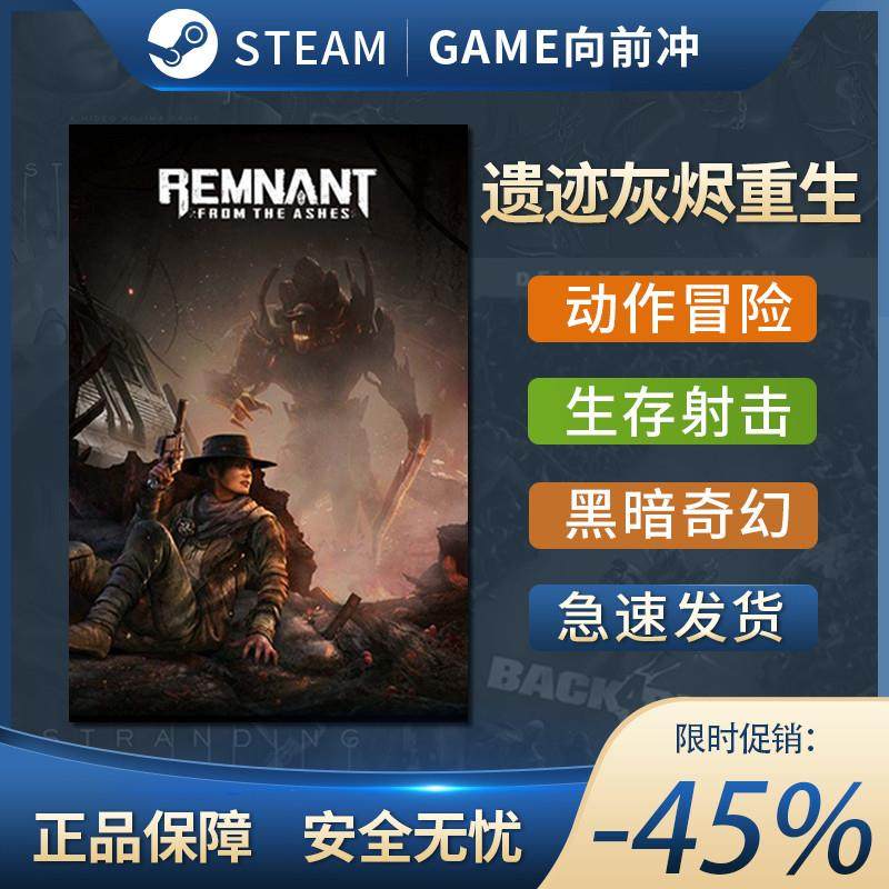 遗迹灰烬重生 Remnant: From the Ashes STEAM正版PC中文 冒险,电玩/配件/游戏/攻略,STEAM,淘宝优惠券,粉丝福利购,淘宝优惠卷