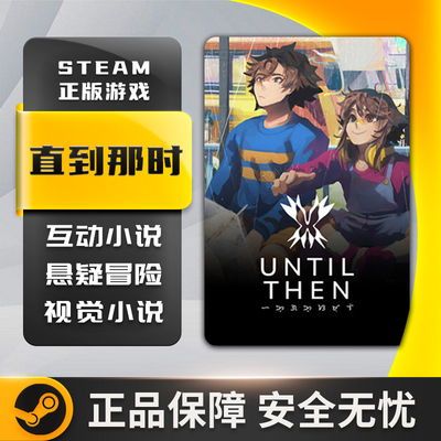 激活码直到那时UntilThe互动