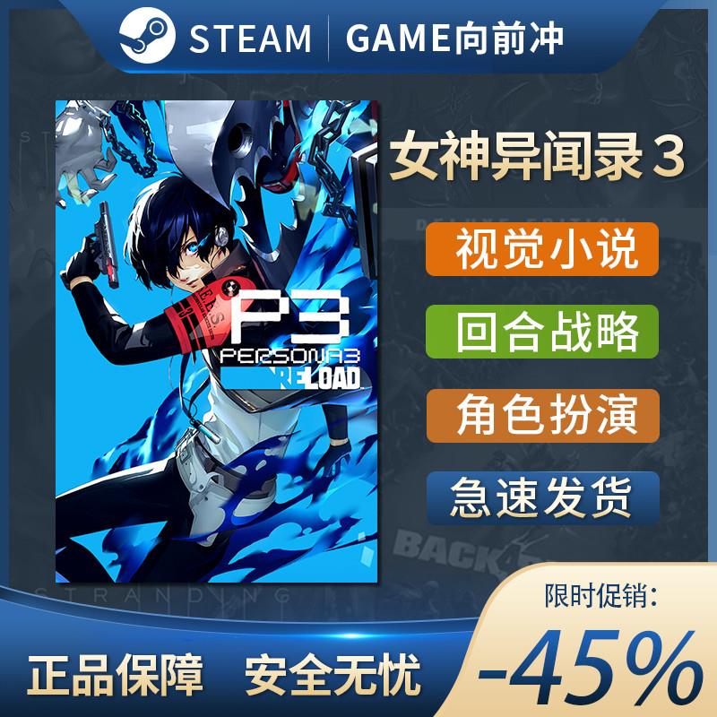 现货秒发steam 女神异闻3 重制版 激活码CDKey女神异闻录p3reload图片