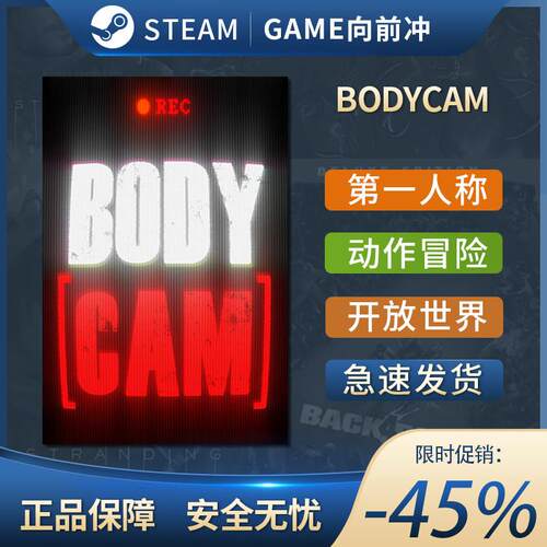 Bodycam 虚幻5 第一人称射击 动作冒险 开放世界 沉浸式Steam正版