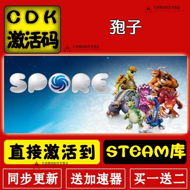 孢子steam激活码cdkey在线电脑游戏入库正版兑换码永久SPORE 沙盒