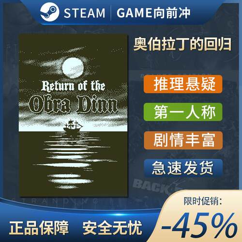 奥伯拉丁的回归 Return of the Obra Dinn 剧情丰富 Steam正版PC
