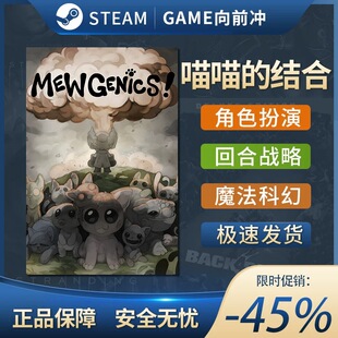 Steam游戏【Mewgenics喵喵的结合】国区CDKEY激活码CDK激活入库