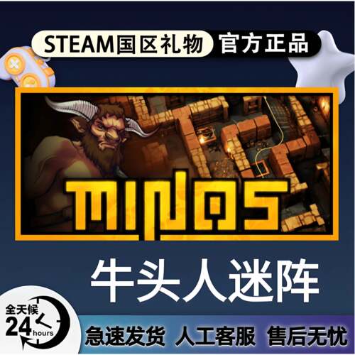 Steam正版牛头人迷阵 激活码CDKey入库 MINOS 全DLC迷宫建造游戏