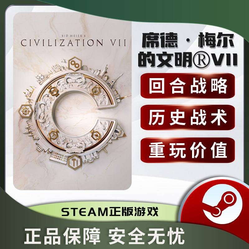 席德·梅尔的文明®VII回