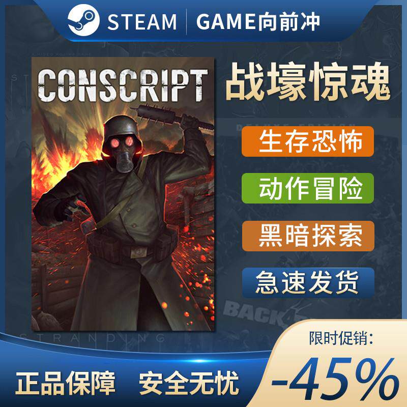 Steam 战壕惊魂 Conscript 正版 激活码cdkey