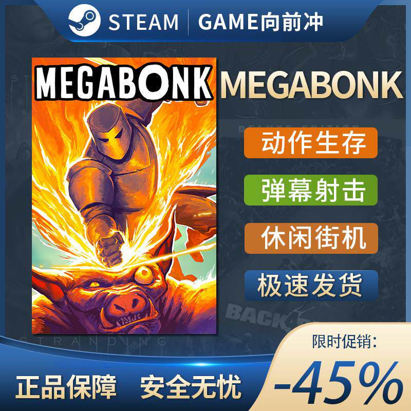 Megabonk 动作类 Rogue 生存 弹幕射击 第三人称射击 Steam正版PC