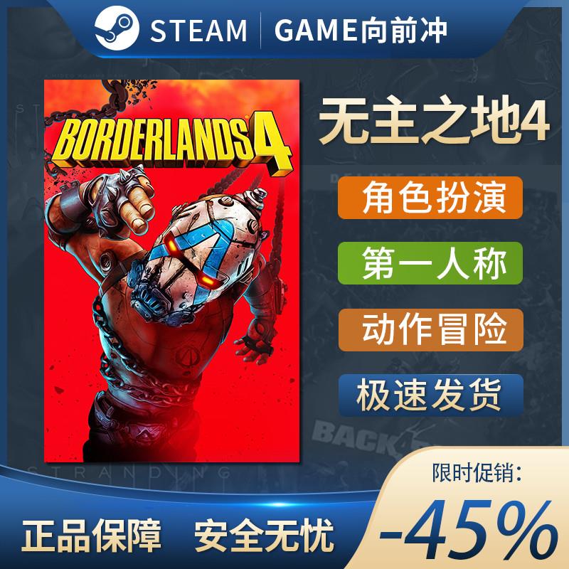 Steam正版PC 无主之地4 第一人称射击 动作角色扮演 太空合作