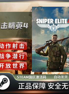 狙击精英4 豪华版 全DLC版 Sniper Elite 4 季票 国区STEAM正版