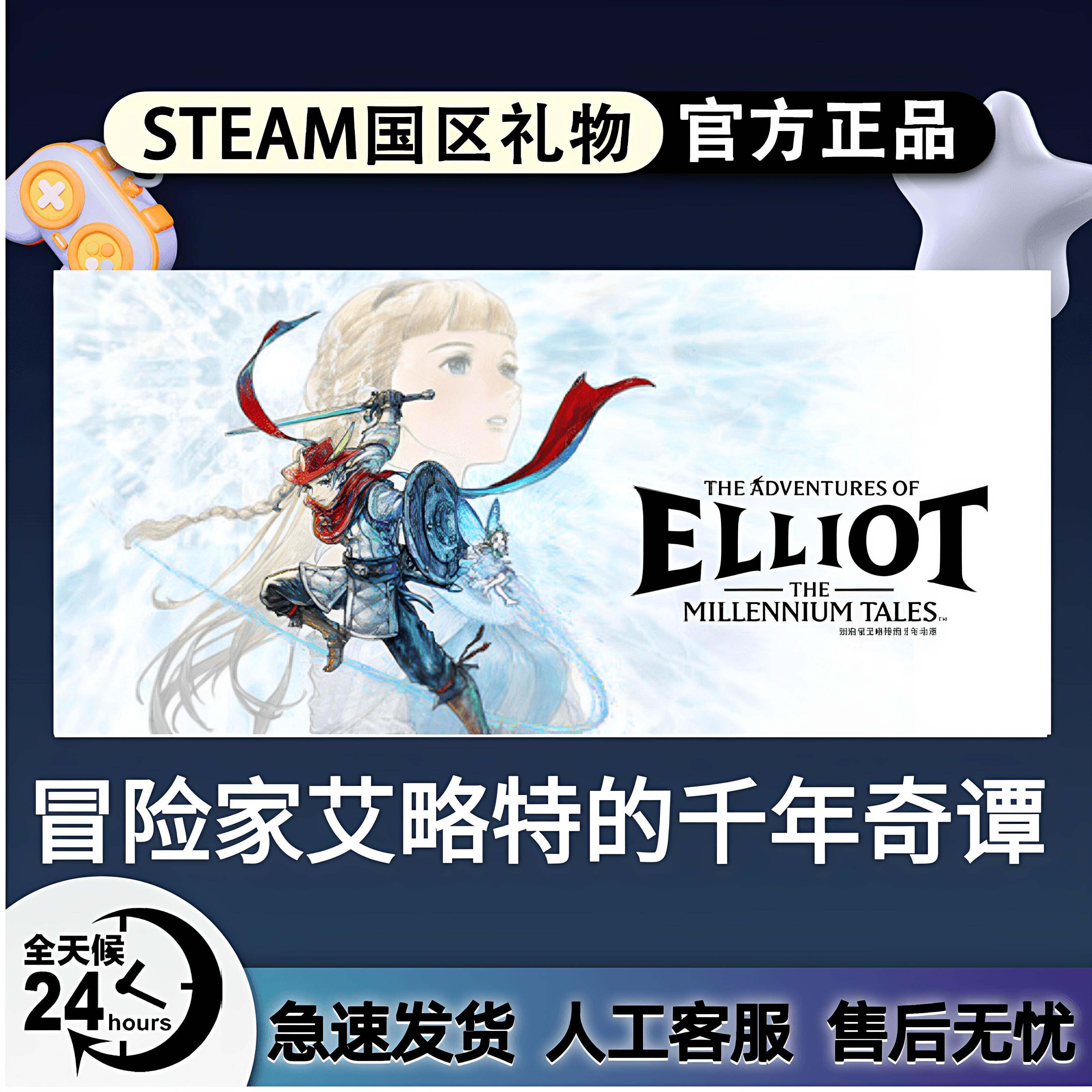 PCsteam正版游戏 冒险家艾略特的千年奇谭 国区激活码CDK CDKEY