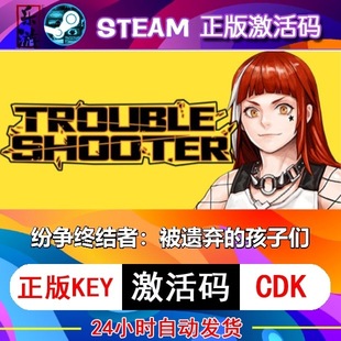 纷争终结者: 被遗弃的孩子们steam激活码cdkey在线电脑游戏兑换码