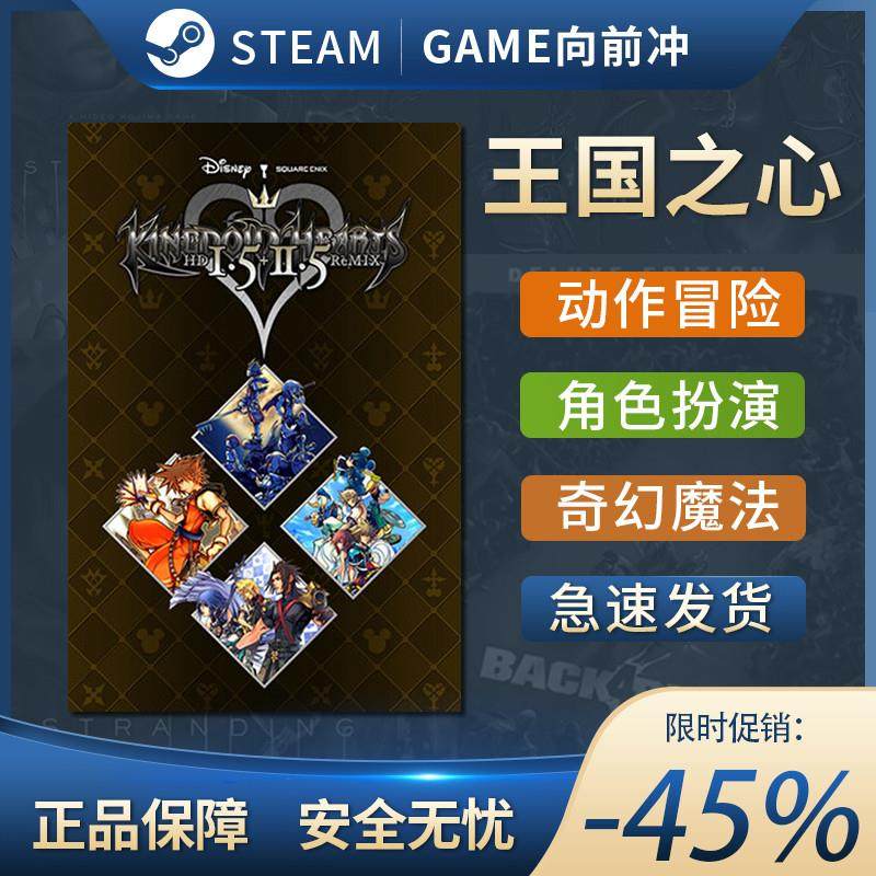 王国之心 KINGDOM HEARTS -HD 1.5+2.5 ReMIX- 动作冒险Steam正版