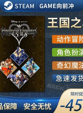 王国之心 KINGDOM HEARTS -HD 1.5+2.5 ReMIX- 动作冒险Steam正版