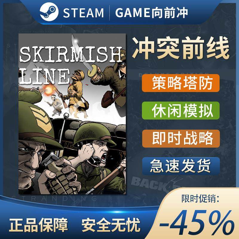 冲突前线 Skirmish Line STEAM正版PC中文 塔防策略 战争模拟