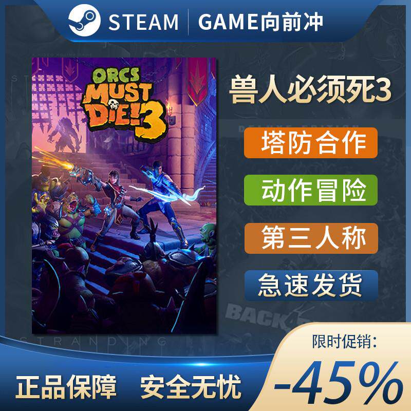 兽人必须死3 Steam正版 国区激活码 CDKEY Orcs Must Die! 3 入库