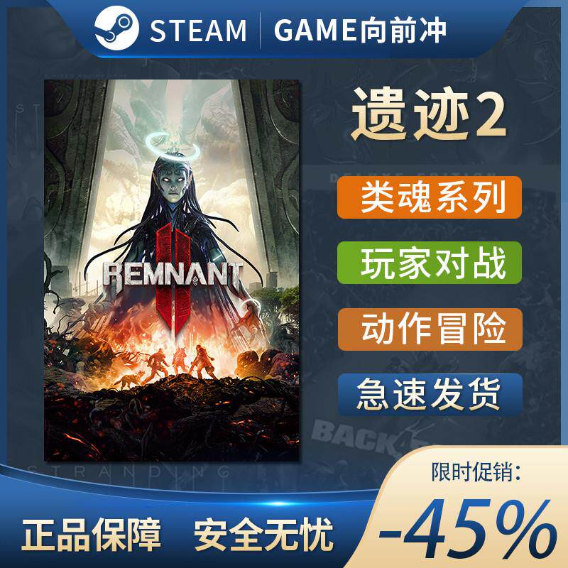steam正版 遗迹2 Remnant 2 Remnant II 遗迹灰烬重生2 国区cdkey