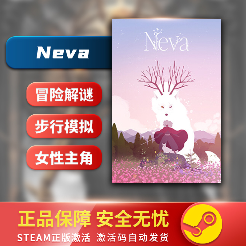 Neva平台解谜冒险氛围