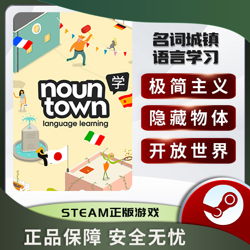 名词城镇语言学习NounT