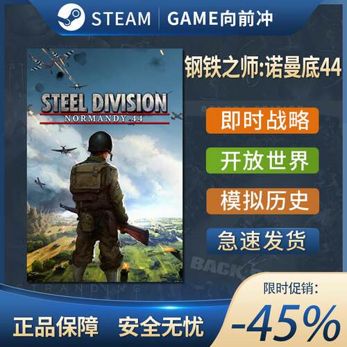 钢铁之师诺曼底44 Steel Division: Normandy 44 激活码Steam正版