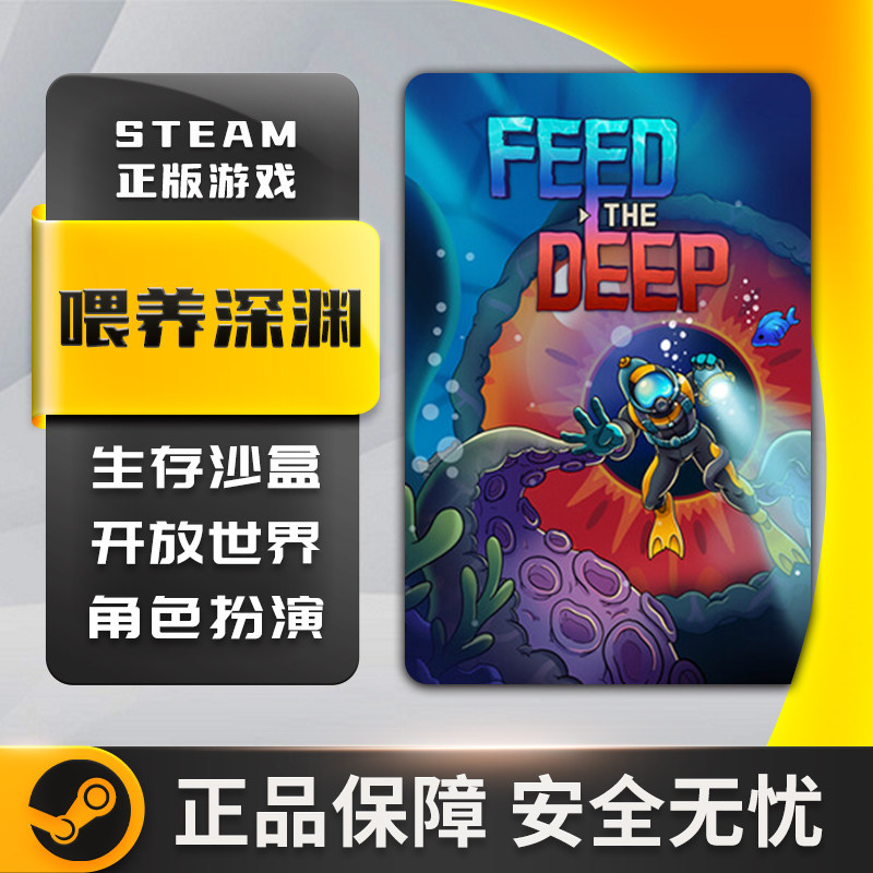 喂养深渊 Feed the Deep 类 ROGUE 动作冒险 生存科幻 Steam正版