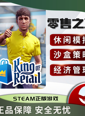 零售之王 King of Retail STEAM正版PC中文 沙盒模拟 策略休闲