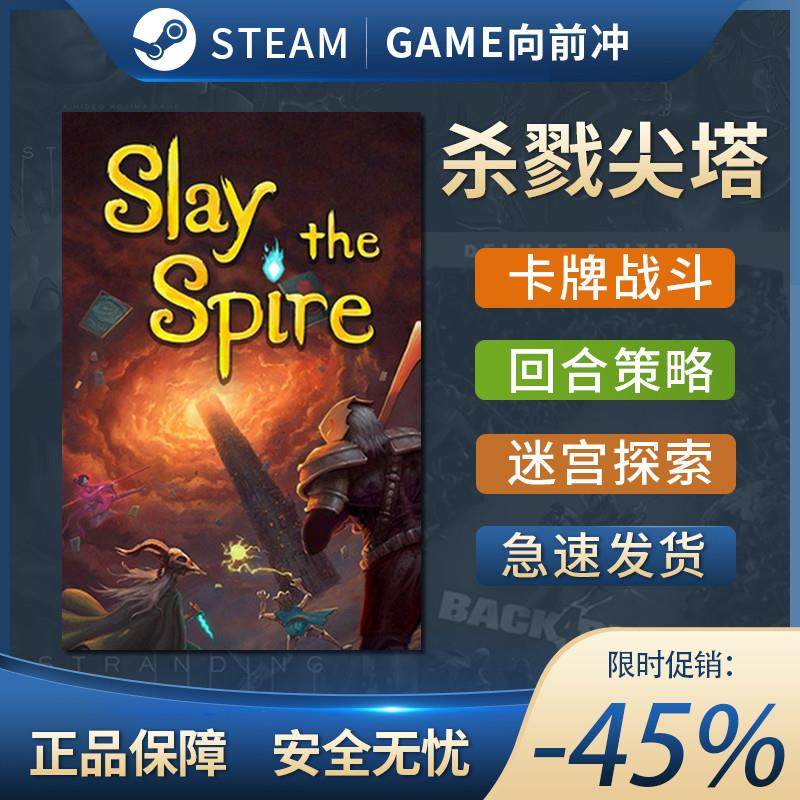 杀戮尖塔 Slay the Spire STEAM正版 PC中文 国区激活码 CDKEY,电玩/配件/游戏/攻略,STEAM,淘宝优惠券,粉丝福利购,淘宝优惠卷