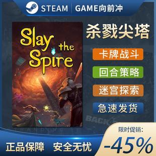杀戮尖塔 Slay the Spire STEAM正版 PC中文 国区激活码 CDKEY