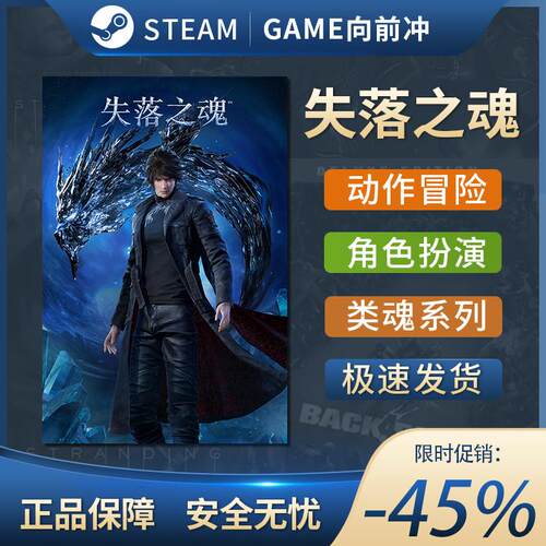 Steam正版PC 失落之魂 动作角色扮演 类魂系列 第三人称 华丽格斗