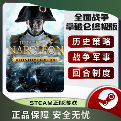 全面战争拿破仑终极版To