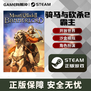 骑马与砍杀2 霸主 Mount & Blade II: Bannerlord 沙盒 Steam正版