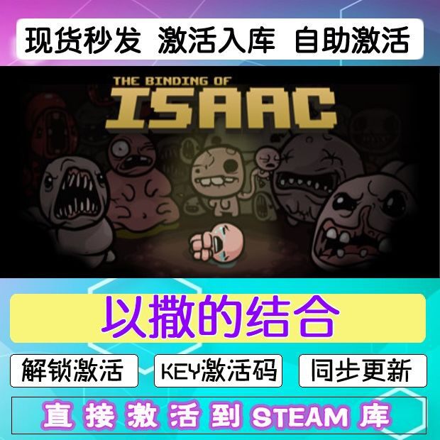 以撒的结合 忏悔重生胎衣+ steam激活码cdkey 电脑游戏正版兑换码