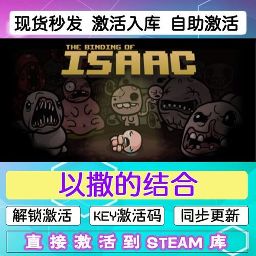 以撒的结合 忏悔重生胎衣+ steam激活码cdkey 电脑游戏正版兑换码