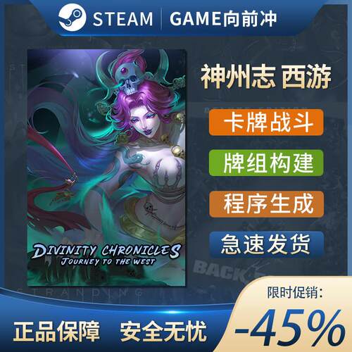 steam正版 神州志西游激活码cdkey永久入库 全DLC 国区电脑pc游戏