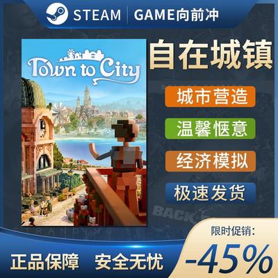 自在城镇 Town To City 城市营造 温馨惬意 模拟建造 Steam正版PC