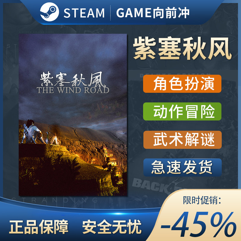 紫塞秋风 The Wind Road STEAM正版PC中文 国区激活码 CDKEY