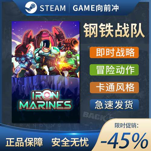 钢铁战队 Iron Marines STEAM正版 PC中文 冒险 外星人 奇幻卡通