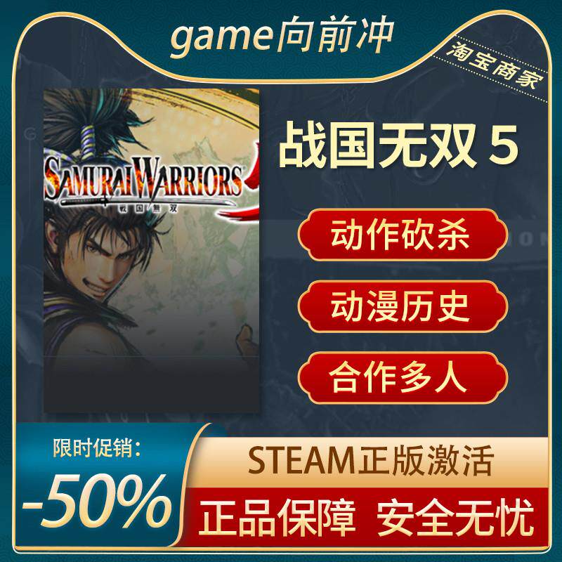 战国无双5steam正版cdkey激活码SAMURAI WARRIORS 5