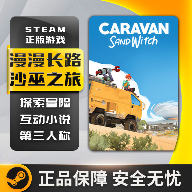 漫漫长路:沙巫之旅 Caravan Sandwitch 动作冒险 Steam正版PC