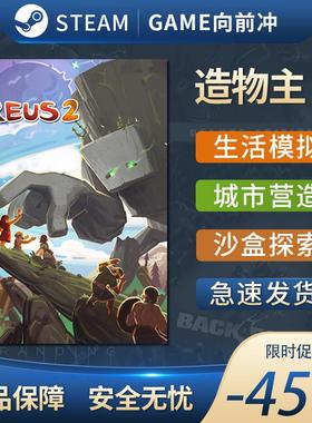 造物主 2 Reus 2 上帝模拟 沙盒策略 城市营造 回合制 Steam正版