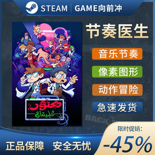 节奏医生 Rhythm Doctor STEAM正版PC中文 动作冒险 音乐