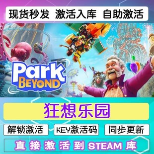 Beyond兑换码 Park cdkey在线PC游戏入库正版 steam狂想乐园激活码