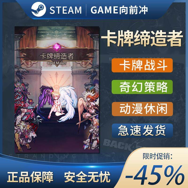 卡牌缔造者 CardMaker STEAM正版PC中文 卡牌战斗 奇幻休闲,电玩/配件/游戏/攻略,STEAM,淘宝优惠券,粉丝福利购,淘宝优惠卷